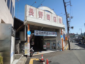 長野商店街