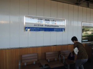 福知山駅名