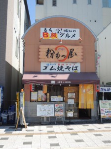 B級グルメ ゴム焼きそば