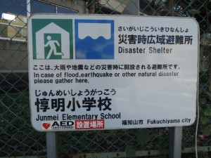 惇明小学校