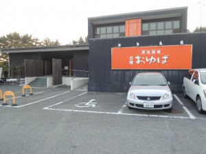 おゆば
