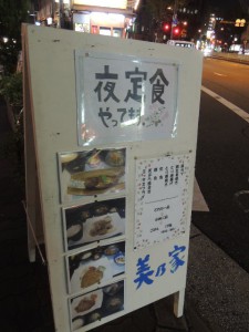 夜定食やってます