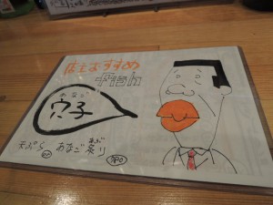 本日のおすすめ(穴子)