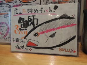 本日のおすすめ(鰤)