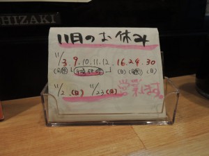 11月のお休み