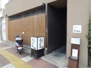 魚料理 ろっこん