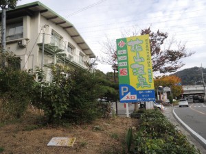 花山温泉
