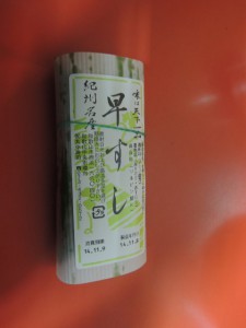 早すし