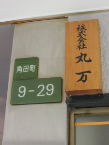 表札