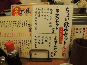 ちょい飲みセット