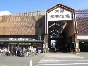 木津卸売市場