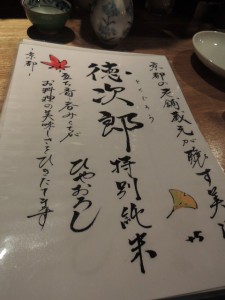 地酒メニュー
