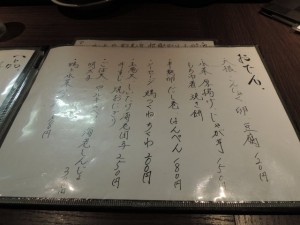 メニュー(おでん)