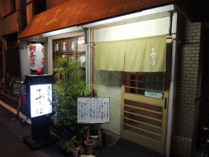 酒菜庵あきば