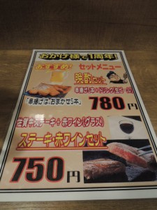 1周年記念