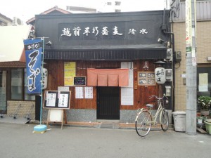 越前手打蕎麦 清水