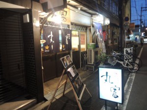 愛媛酒場　丸富