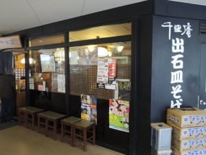 出石皿そば