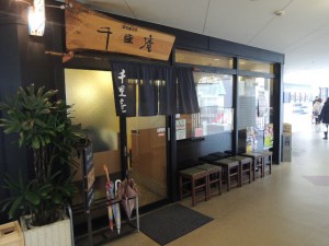 千里庵