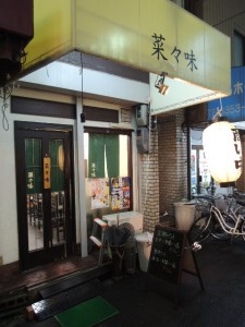菜々味
