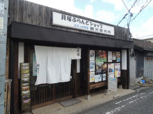 貝塚ブランドショップ