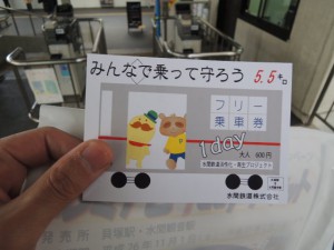 フリー乗車券