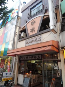 秋山珈琲店