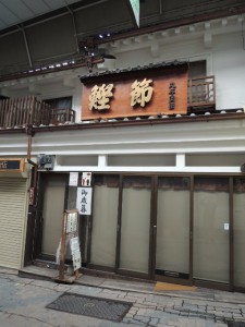 鰹節