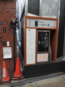 温泉水の自動販売機