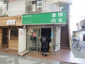 厚生書店