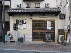 丸徳食堂