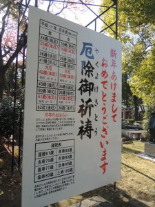 厄除け