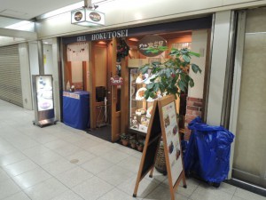 グリル北斗星