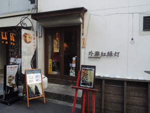 外灘紅緑灯