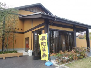 励明薬湯