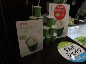 ずんだシェイク