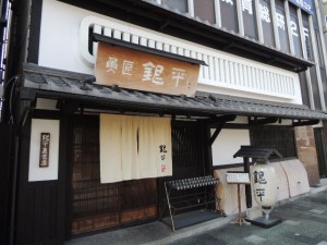 魚匠 銀平