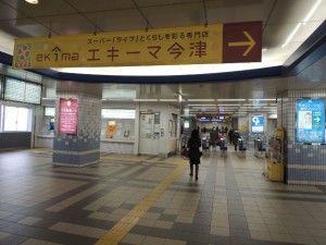 今津駅