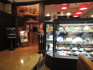福福食堂