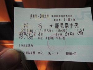 特急乗車券