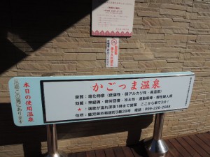 かごっま温泉