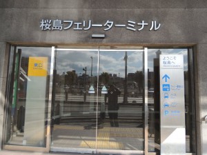 桜島フェリーターミナル入口