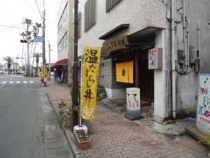 温たまらん丼