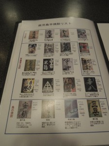 焼酎メニュー