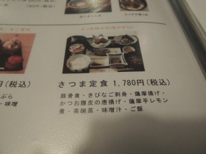 さつま定食