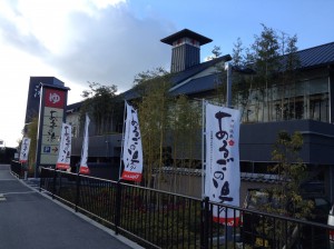 あるごの湯