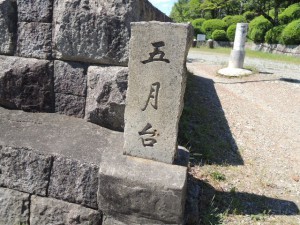 五月台