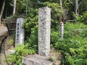 山崎聖天　天王山登山口