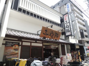 三府鮨
