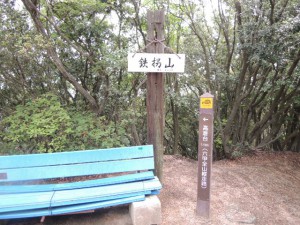 鉄拐山頂上